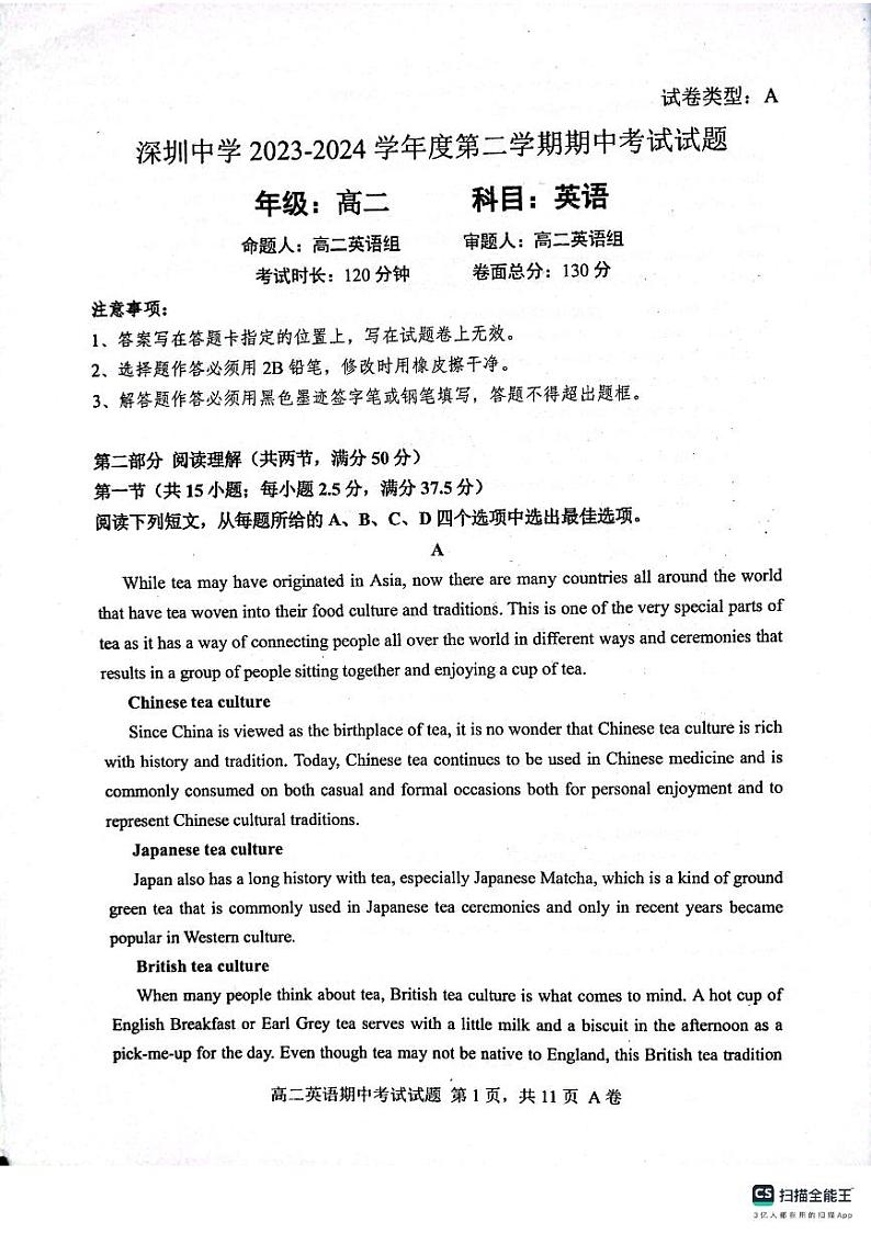 广东省深圳中学2023-2024学年高二下学期期中考试英语试题01