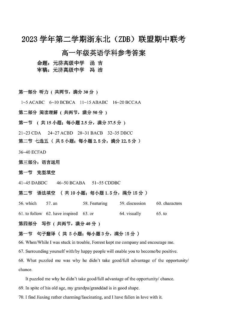 浙江省浙东北联盟2023-2024学年高一下学期4月期中联考英语试题01