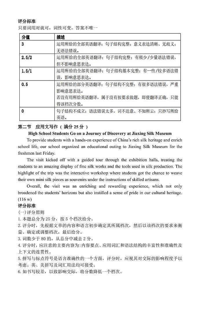 浙江省浙东北联盟2023-2024学年高一下学期4月期中联考英语试题02