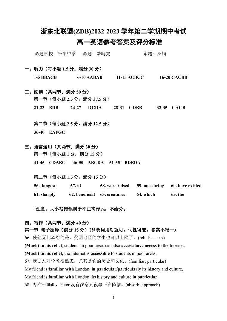 浙江省浙东北(ZDB)联盟2022-2023学年高一下学期期中联考英语试题01