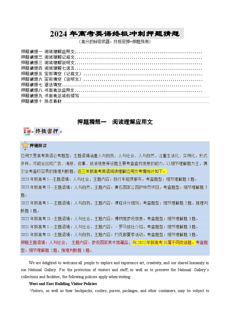 2024年高考终极押题猜想:英语(新高考通用)(解析版)第1页
