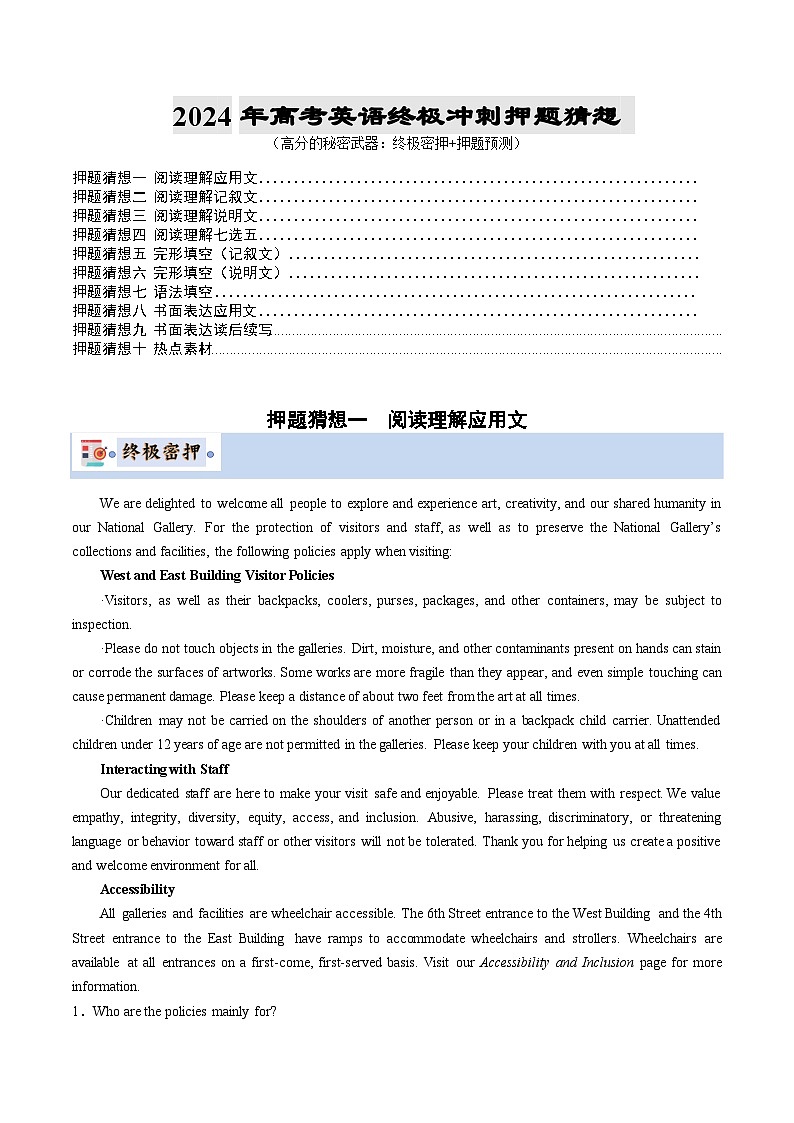 2024年高考终极押题猜想:英语(新高考通用)(原卷版)第1页