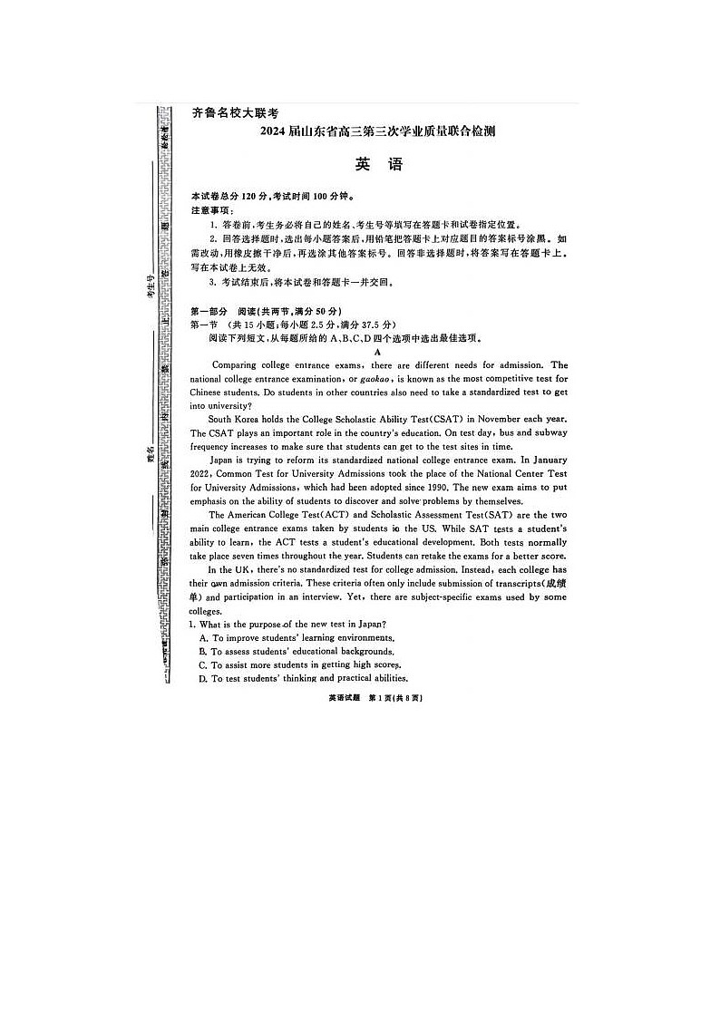 2024届山东齐鲁名校高三下学期三月大联考英语试题01