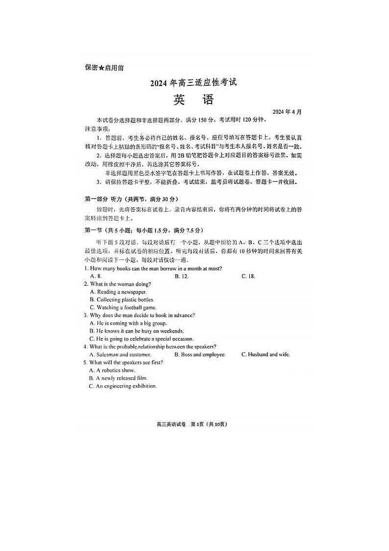 2024届贵州省高三下学期4月适应性考试英语试题第1页
