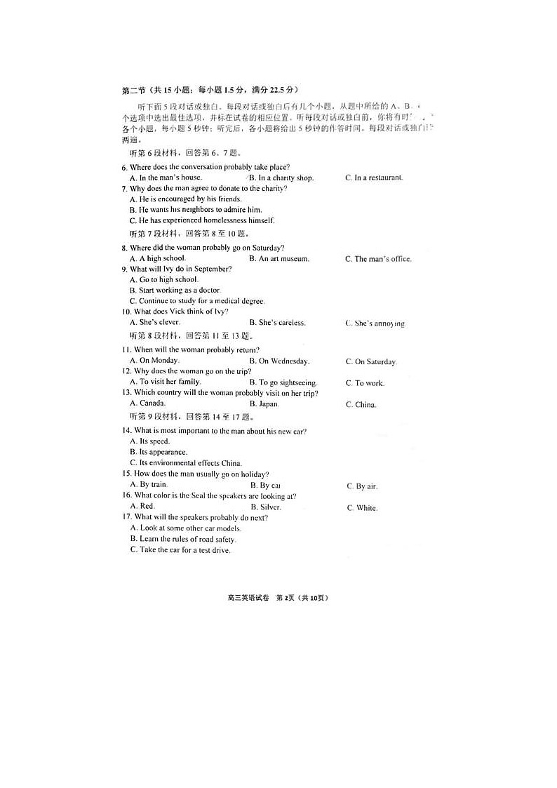 2024届贵州省高三下学期4月适应性考试英语试题第2页