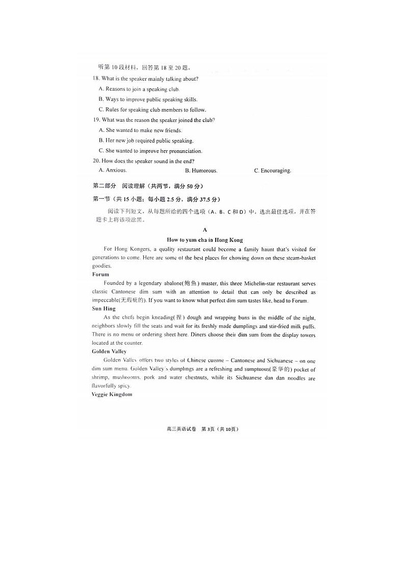 2024届贵州省高三下学期4月适应性考试英语试题第3页