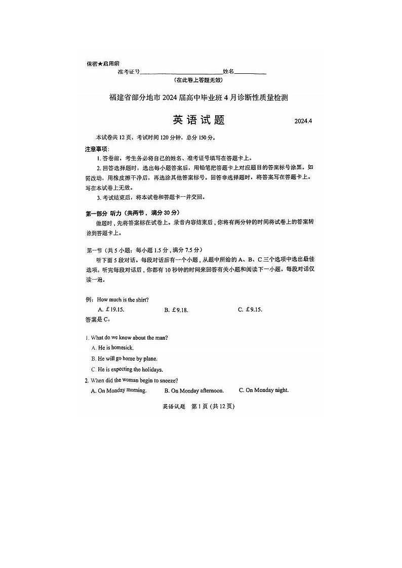 2024届福建省高三下学期4月九市联考英语试题第1页