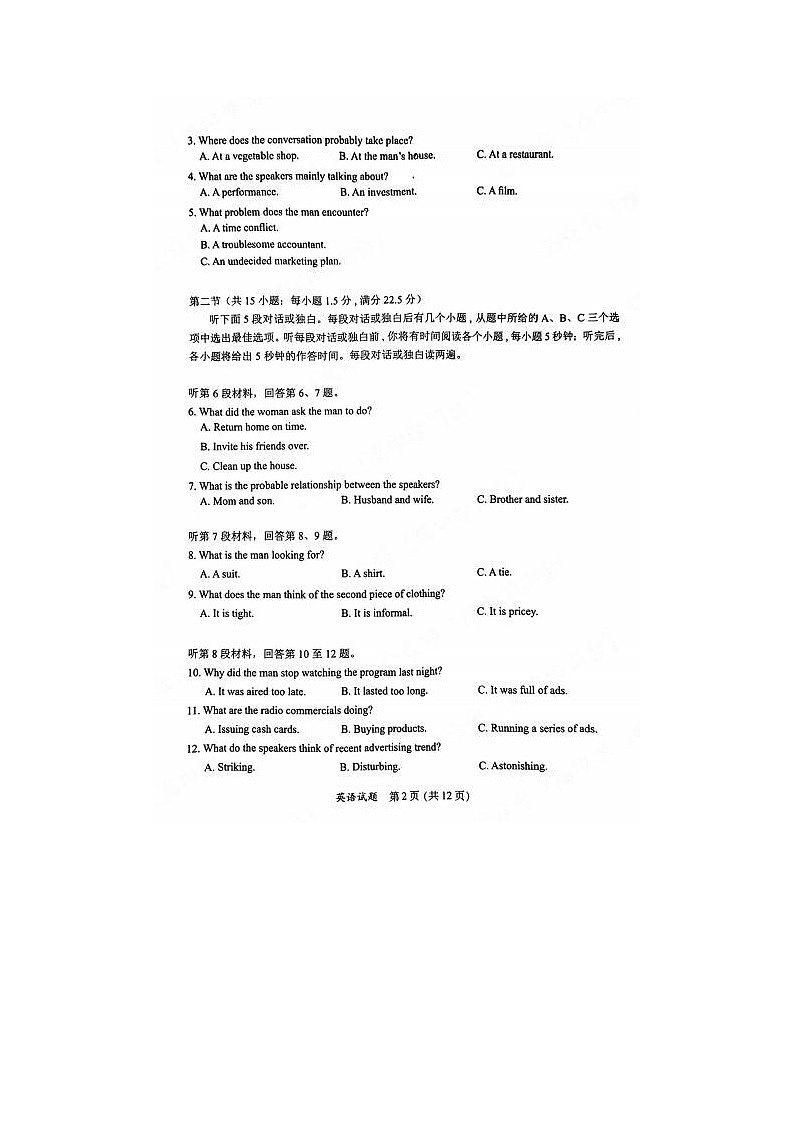 2024届福建省高三下学期4月九市联考英语试题第2页