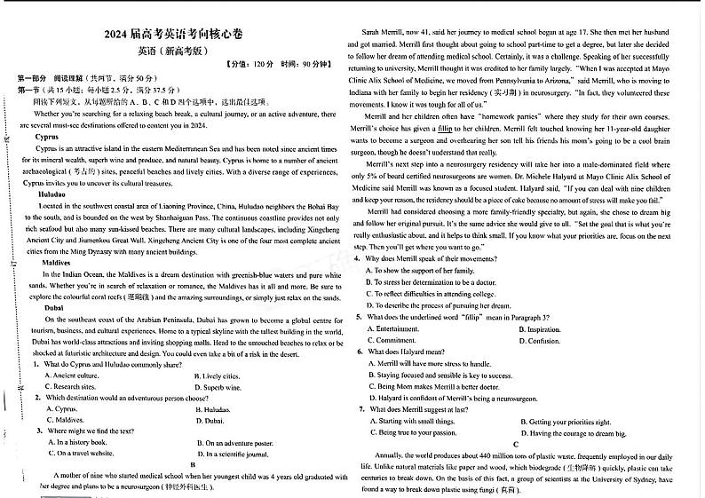 2024届辽宁省部分学校高三下学期核心考向(三模)英语试题(答案不全)第1页