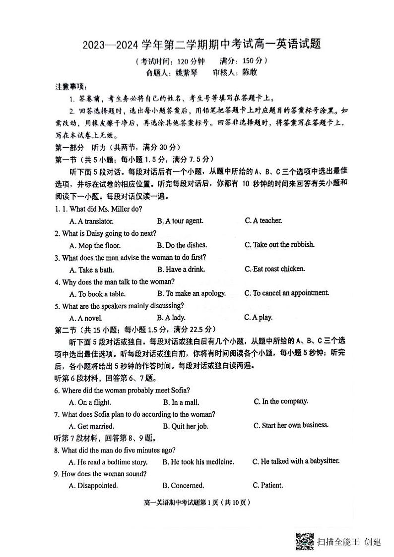 福建省浦城第一中学2023-2024学年高一下学期4月期中英语试题01
