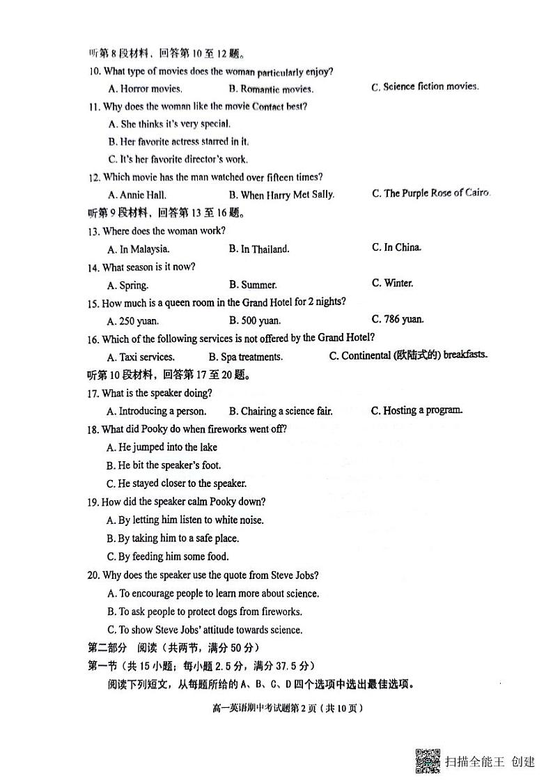 福建省浦城第一中学2023-2024学年高一下学期4月期中英语试题02