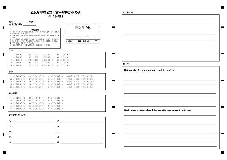 2024年春麻城三中高一年级期中考试 英语答题卡 (1)第1页