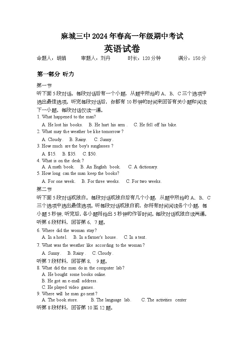 2024年麻城市三中期中考试英语试卷(含答案解析)第1页