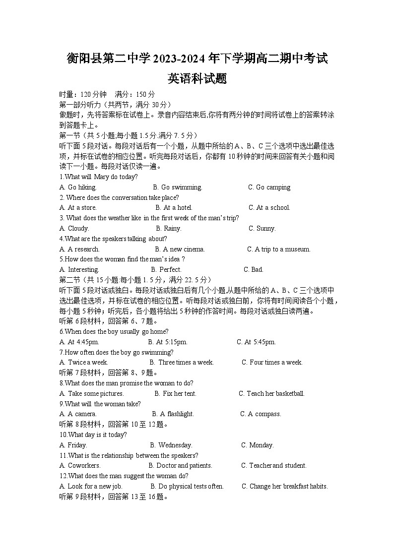 湖南省衡阳县第二中学2023-2024年下学期高二期中考试英语试题第1页