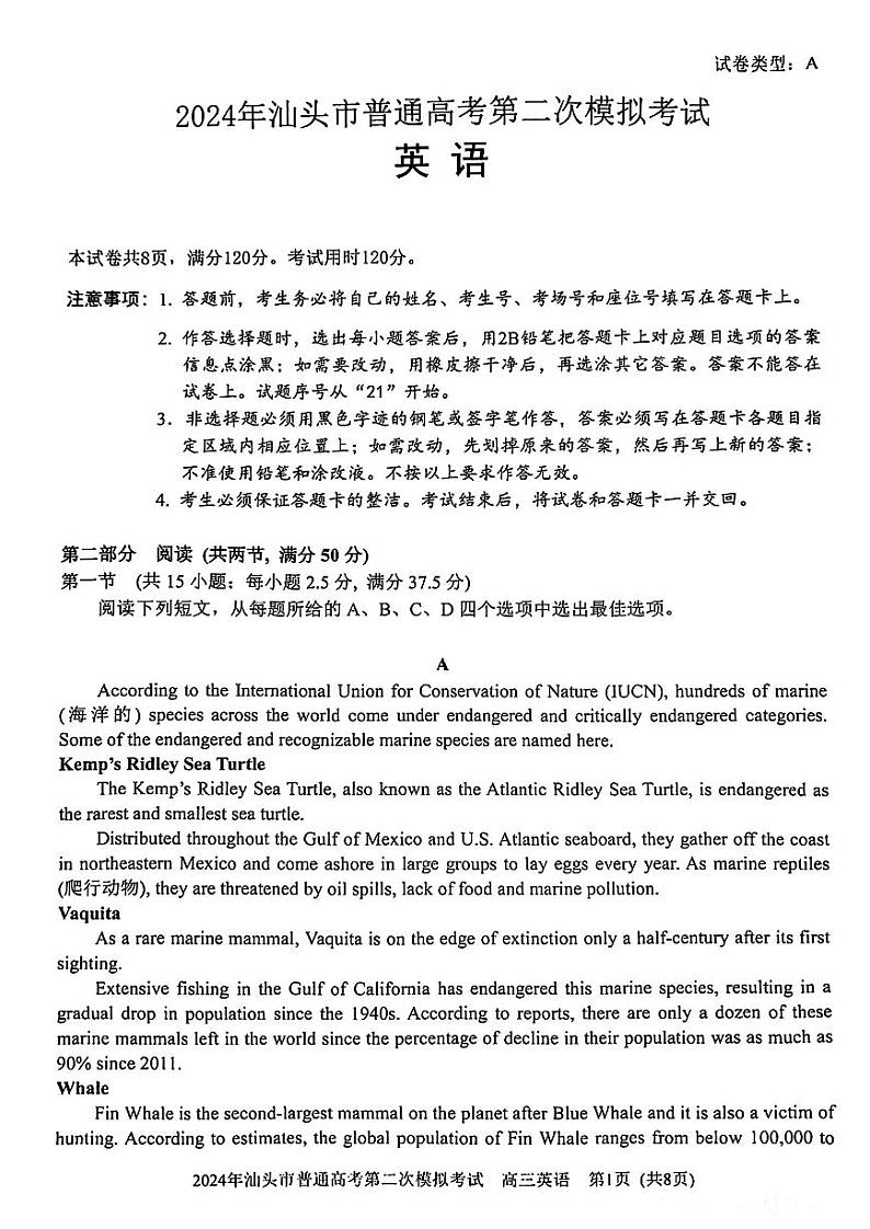 汕头二模英语试卷第1页