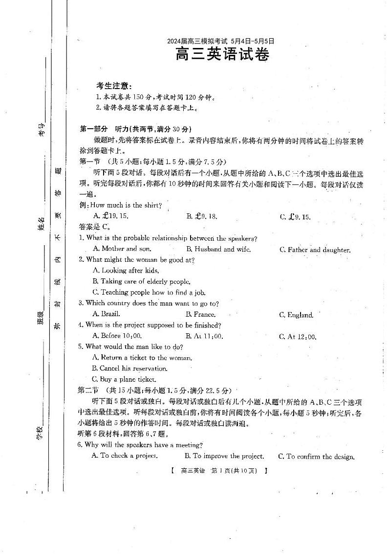 2024届青海省部分学校2024届高三下学期5月协作考试模拟预测英语试题第1页
