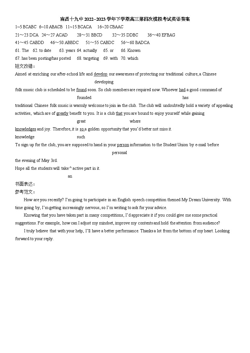 南昌十九中2022~2023学年下学期高三第四次模拟考试英语答案第1页