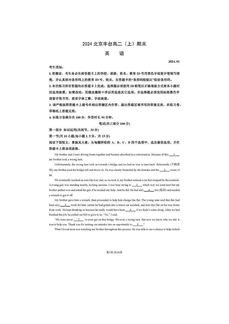 2024屆北京豐臺(tái)區(qū)高二上學(xué)期英語(yǔ)期末試題第1頁(yè)
