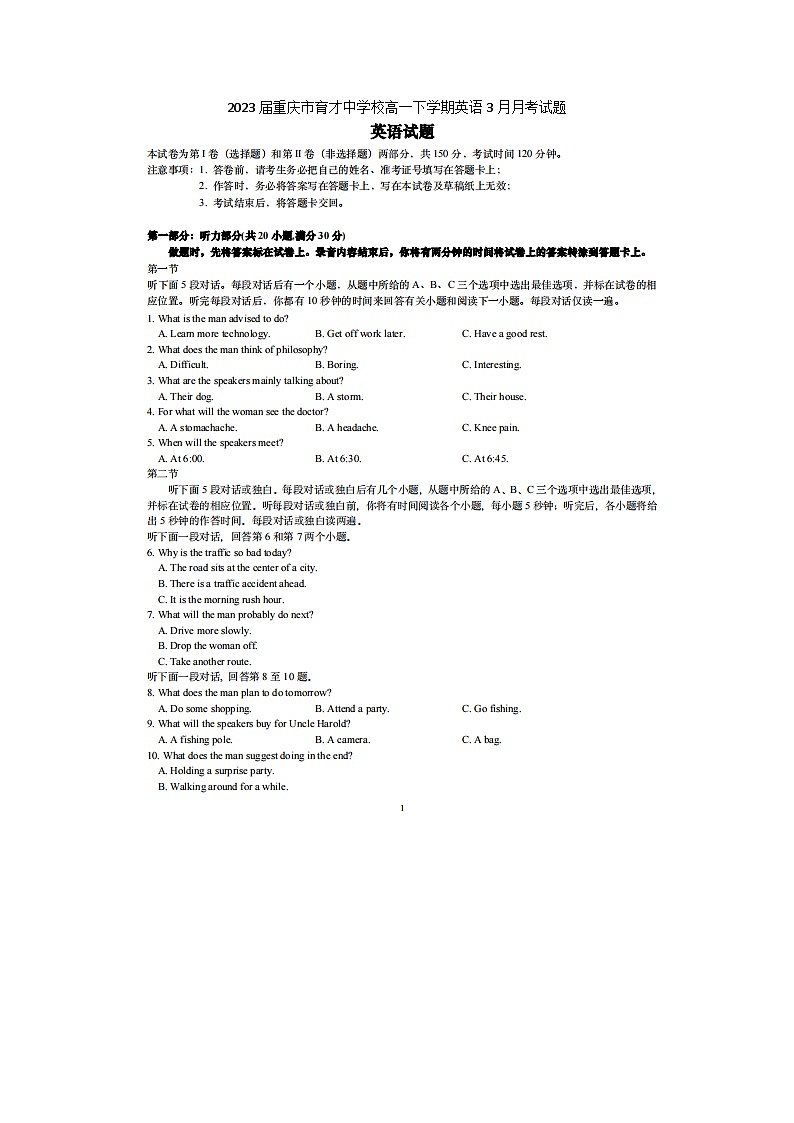 2023届重庆市育才中学校高一下学期英语3月月考试题第1页