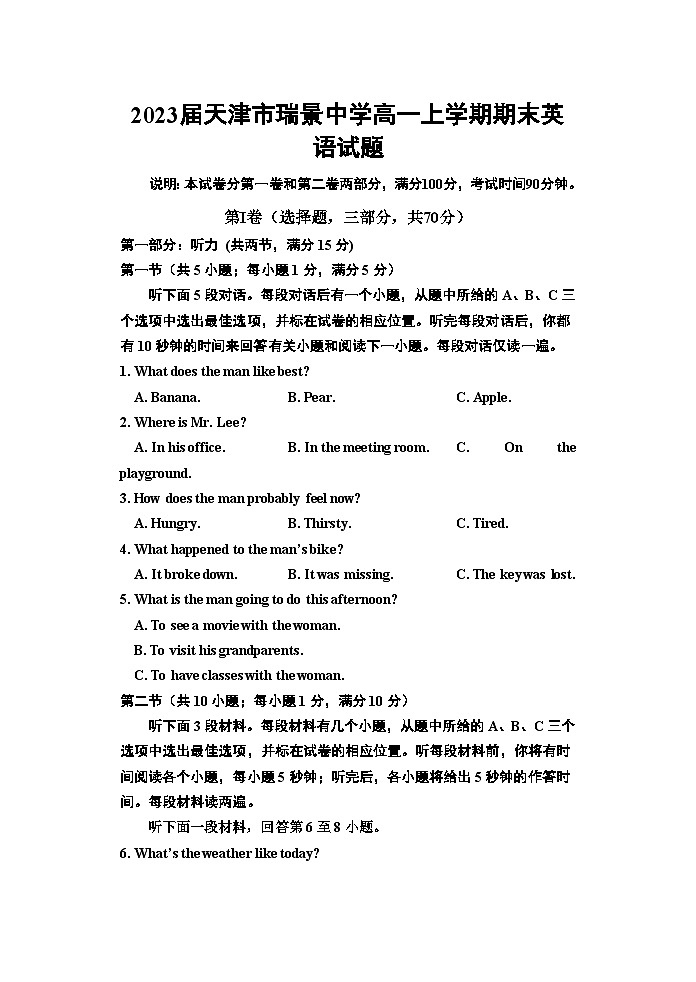 2023届天津市瑞景中学高一上学期期末英语试题第1页