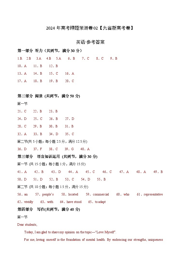 2024年高考押题预测卷02(九省新高考卷)英语(参考答案)第1页