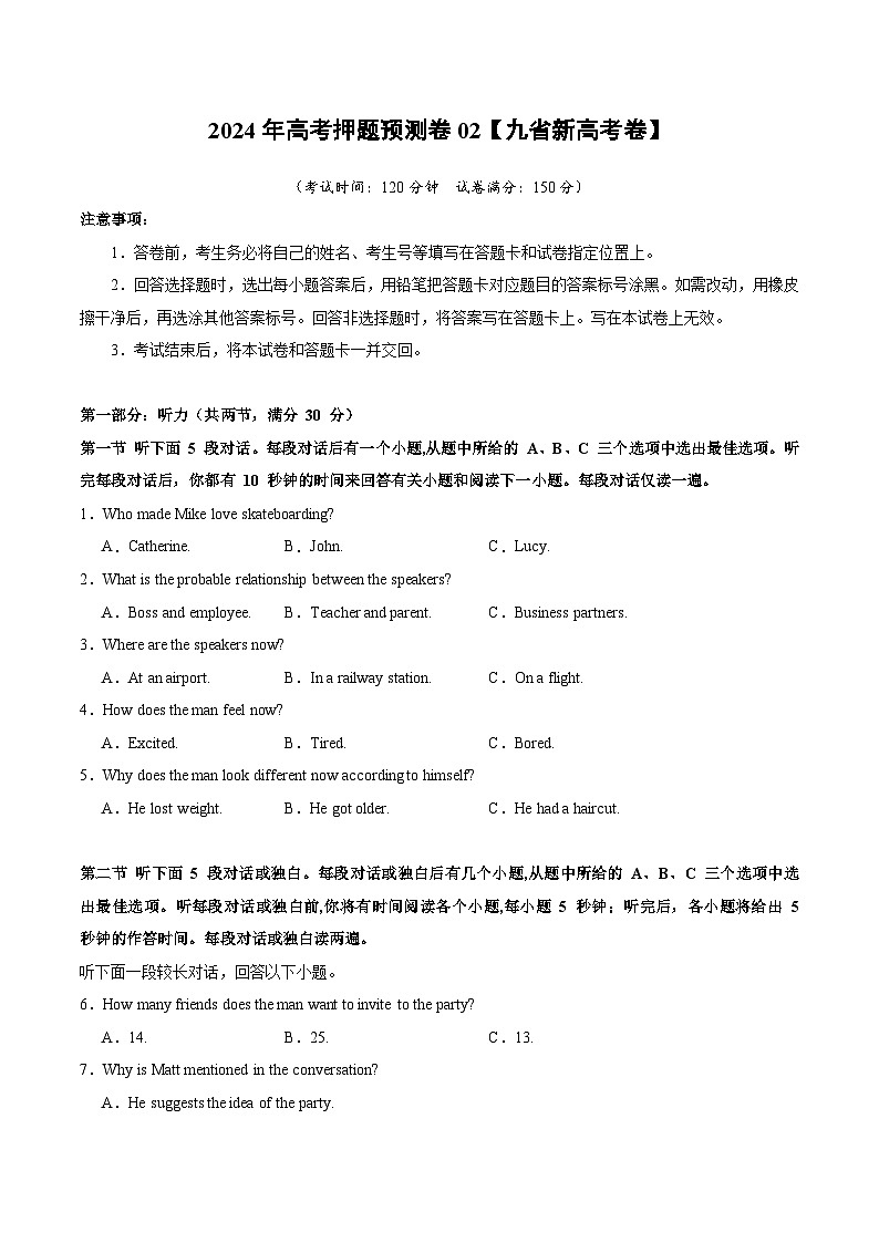 2024年高考押题预测卷02(九省新高考卷)英语(考试版)第1页