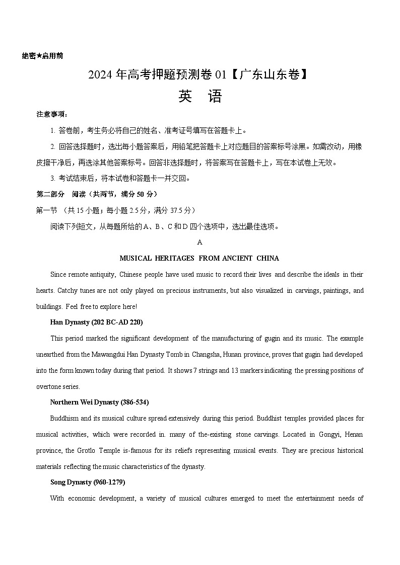 2024年高考押题预测卷01(广东山东卷)英语(解析版)01