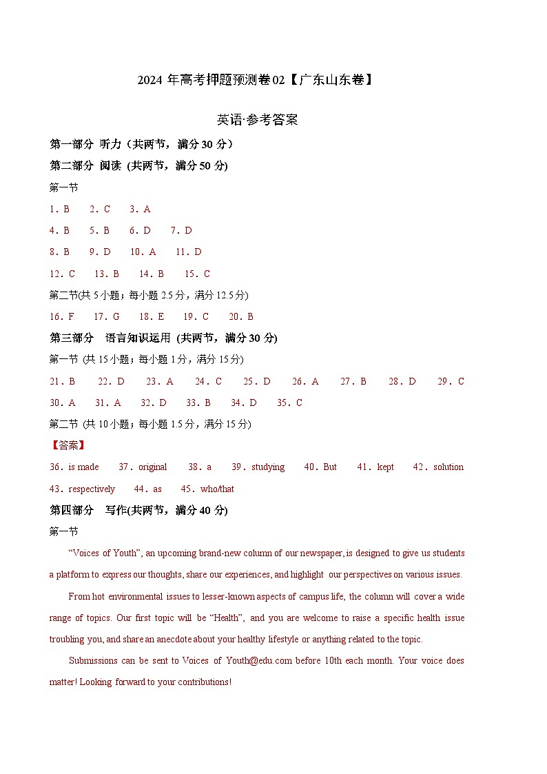2024年高考押题预测卷02(广东山东卷)英语(参考答案)第1页