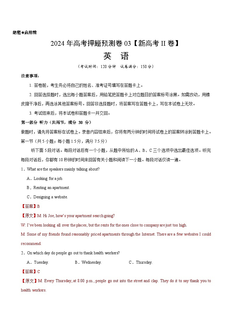 2024年高考押题预测卷03(新高考II卷)英语(解析版)第1页