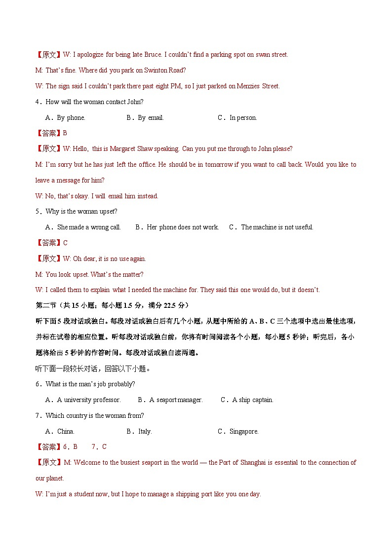 2024年高考押题预测卷03(新高考I卷)英语(解析版)第2页