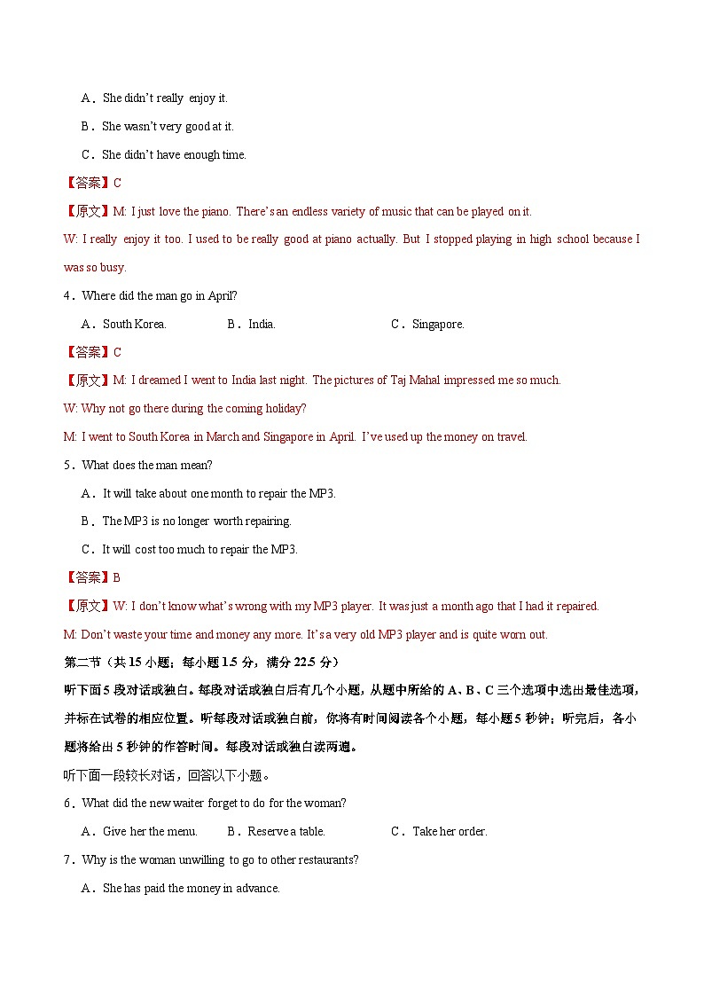 2024年高考押题预测卷03(江苏浙江卷)英语(解析版)02