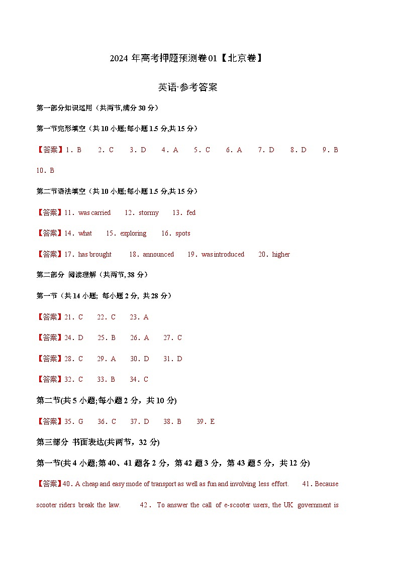 2024年高考押题预测卷01(北京卷)英语(参考答案)01