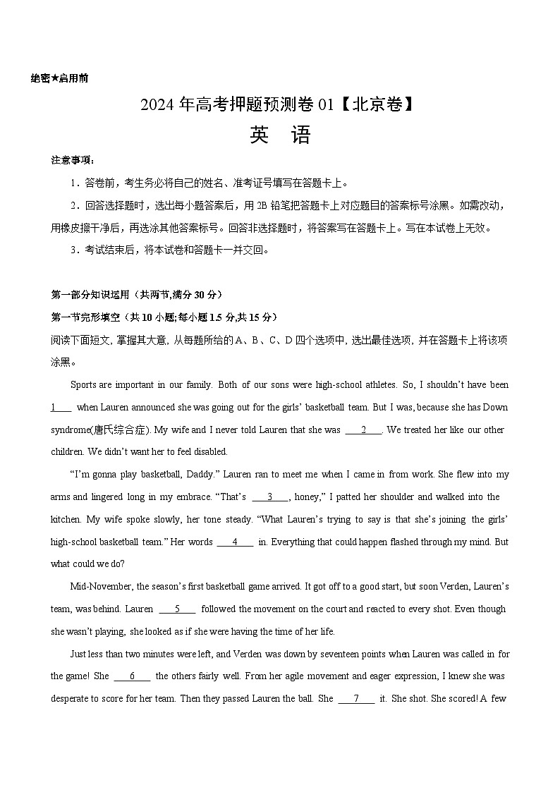 2024年高考押题预测卷01(北京卷)英语(解析版)01