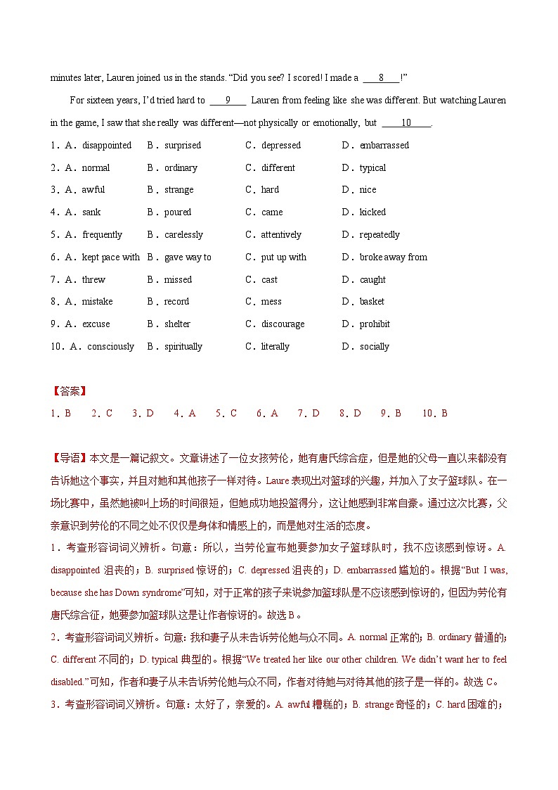 2024年高考押题预测卷01(北京卷)英语(解析版)02