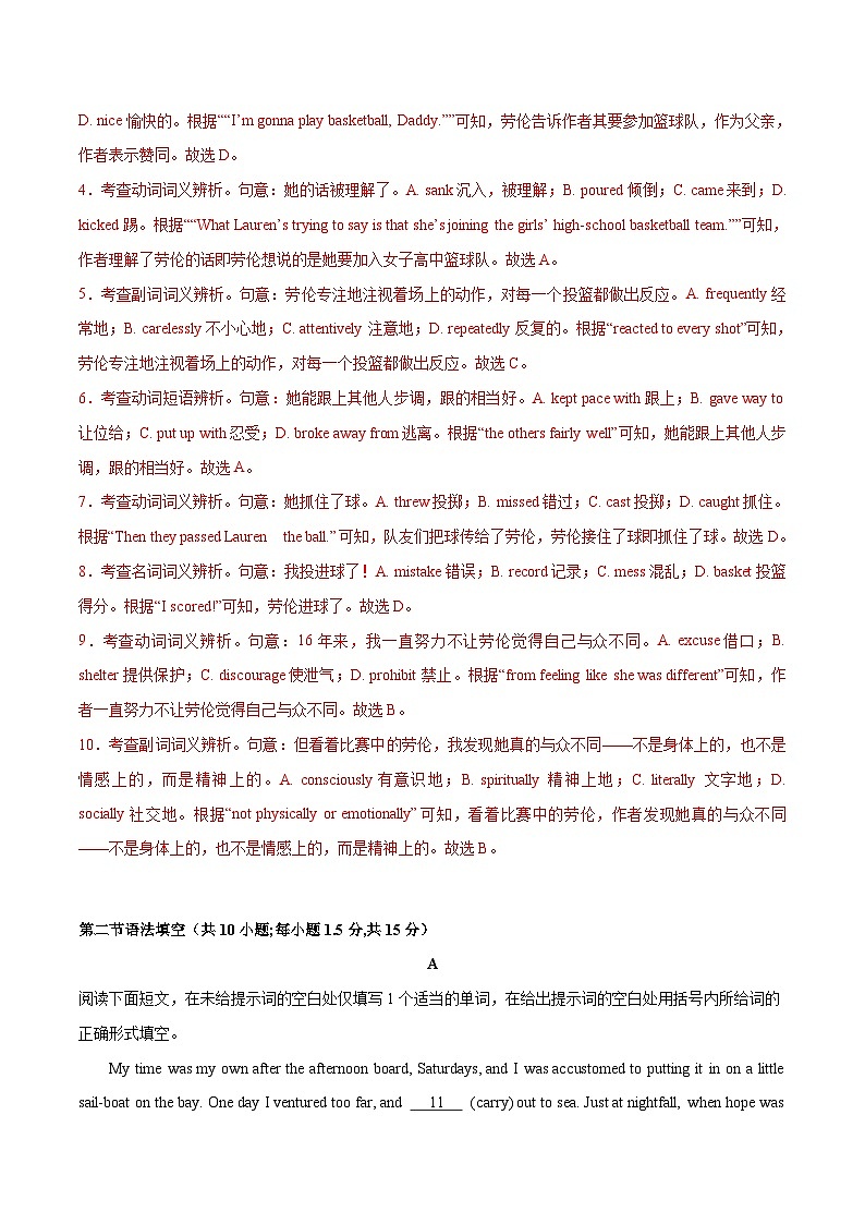 2024年高考押题预测卷01(北京卷)英语(解析版)03