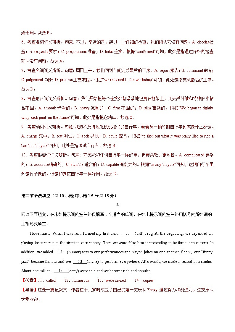2024年高考押题预测卷02(北京卷)英语(解析版)03