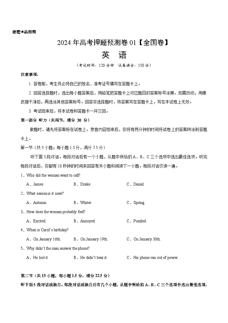 2024年高考押题预测卷01(全国卷)英语(考试版)第1页