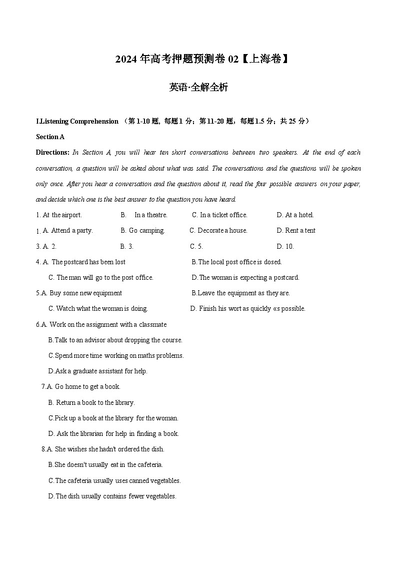 2024年高考押题预测卷02(上海卷)英语(解析版)第1页