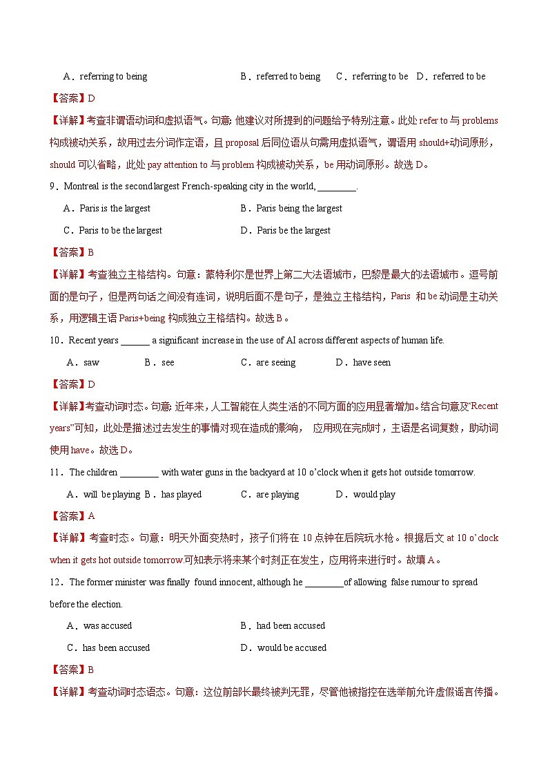 2024年高考押题预测卷01(天津卷)英语(解析版)03
