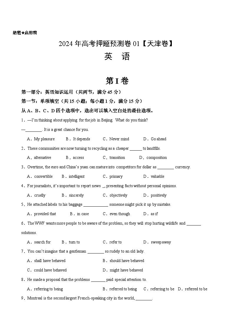 2024年高考押题预测卷01(天津卷)英语(考试版)第1页