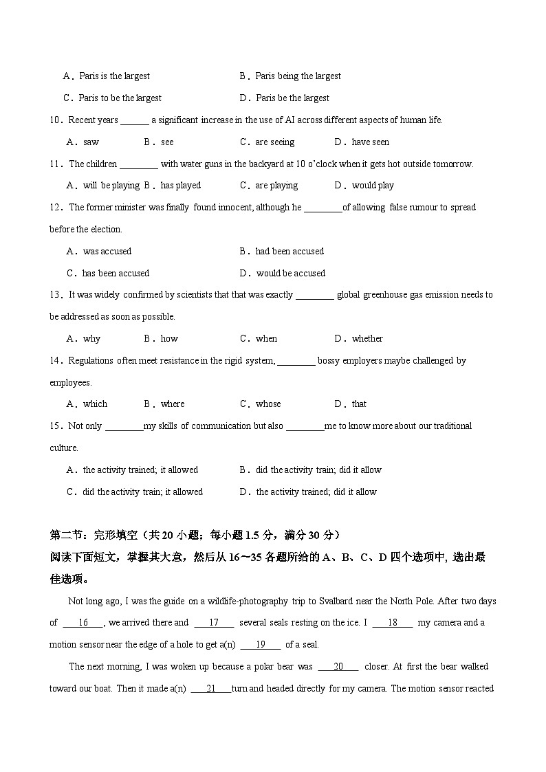 2024年高考押题预测卷01(天津卷)英语(考试版)第2页