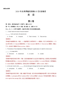 2024年高考押题预测卷03（天津卷）英语（解析版）