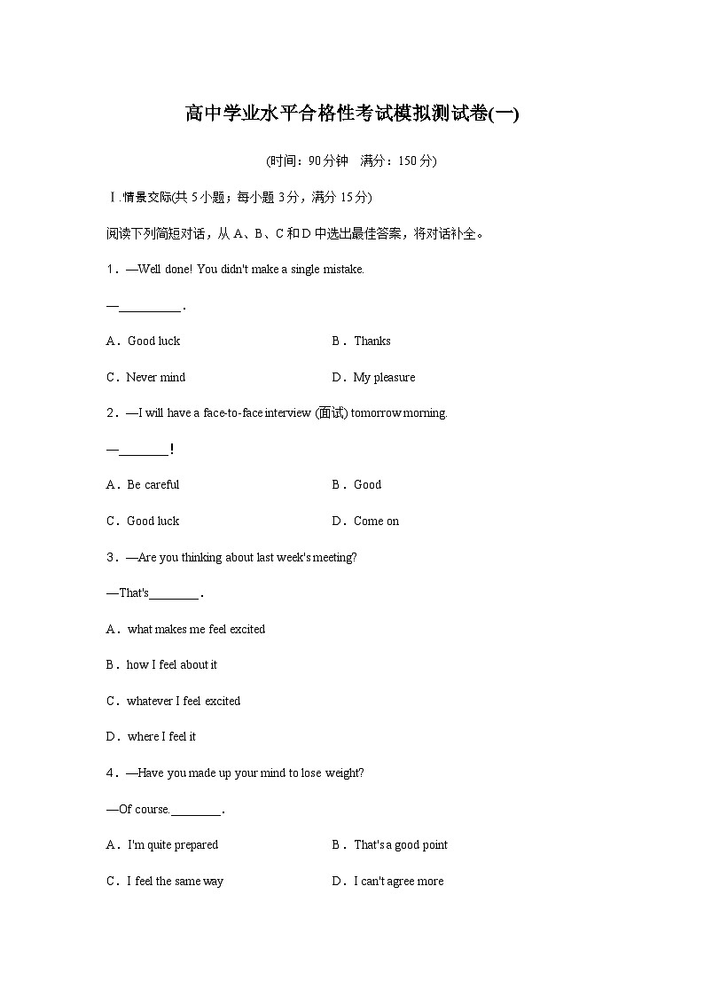 普通高中英语学业水平合格性考试模拟测试卷(一)含答案第1页