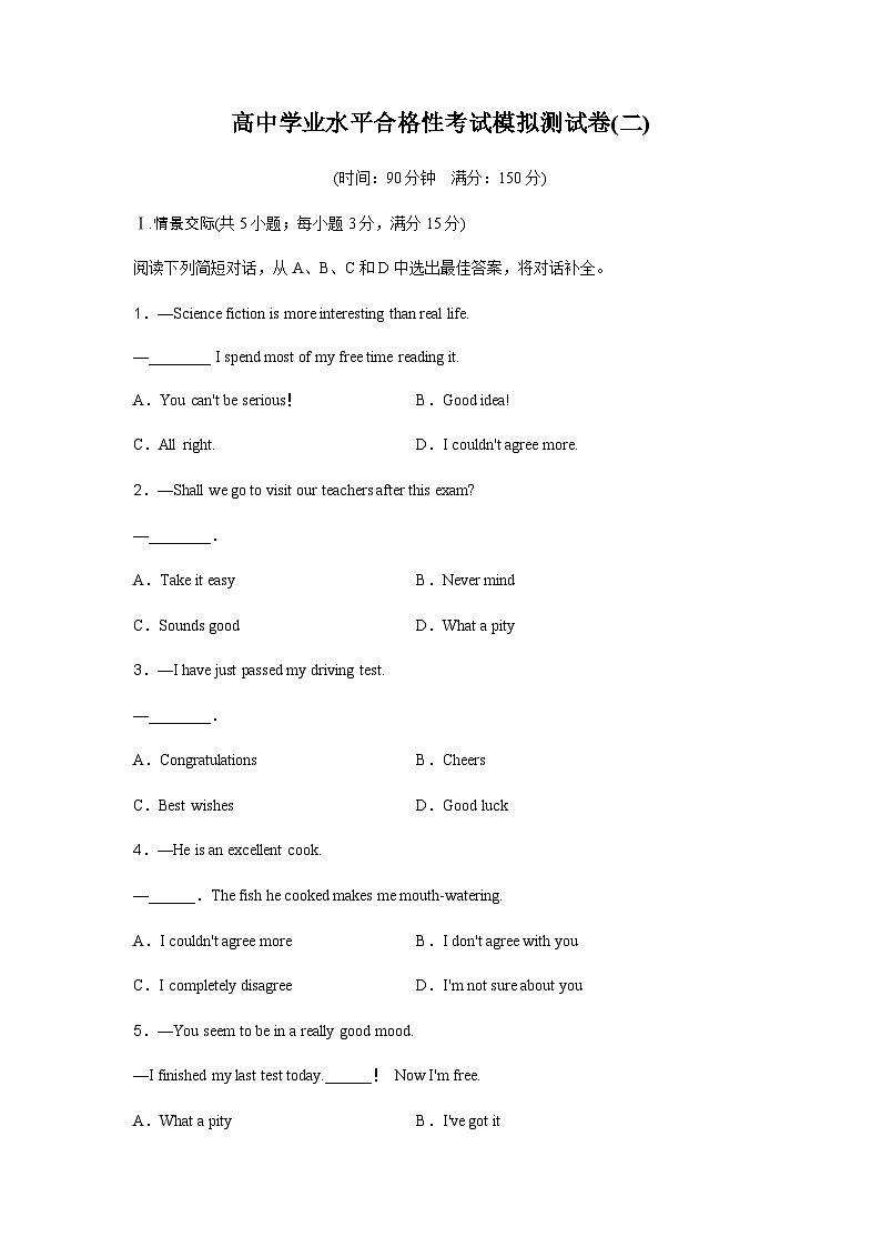 普通高中英语学业水平合格性考试模拟测试卷(二)含答案第1页