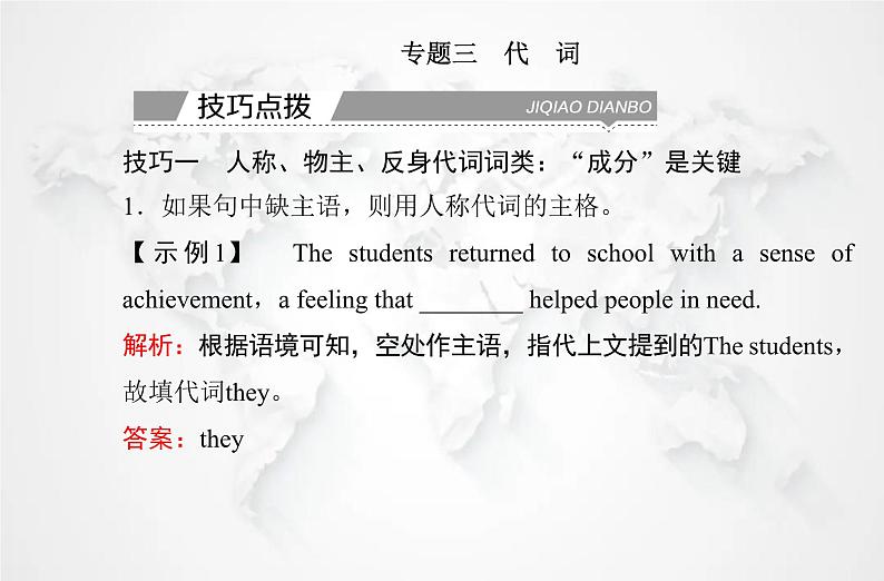 高中英语学业水平测试复习专题三代词课件第2页