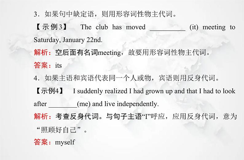 高中英语学业水平测试复习专题三代词课件第4页