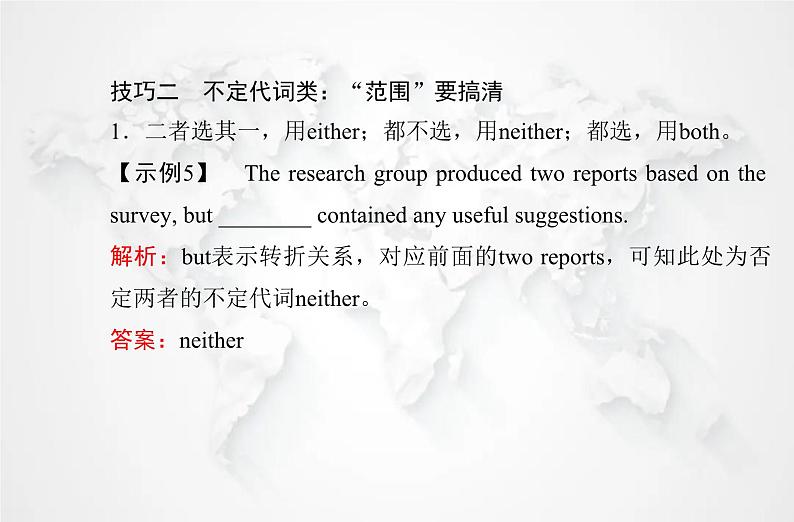 高中英语学业水平测试复习专题三代词课件第5页
