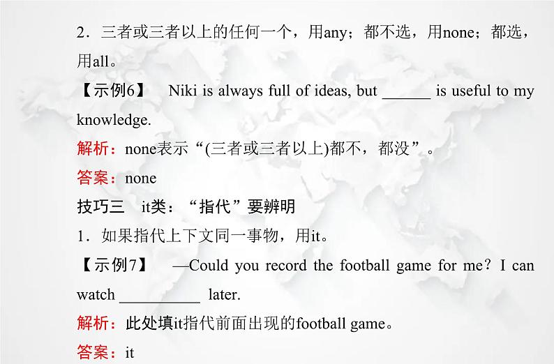 高中英语学业水平测试复习专题三代词课件第6页