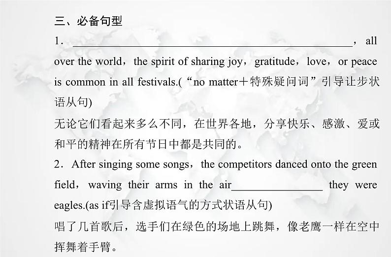 高中英语学业水平测试复习必修第三册Unit1 Festivals and Celebrations课件05