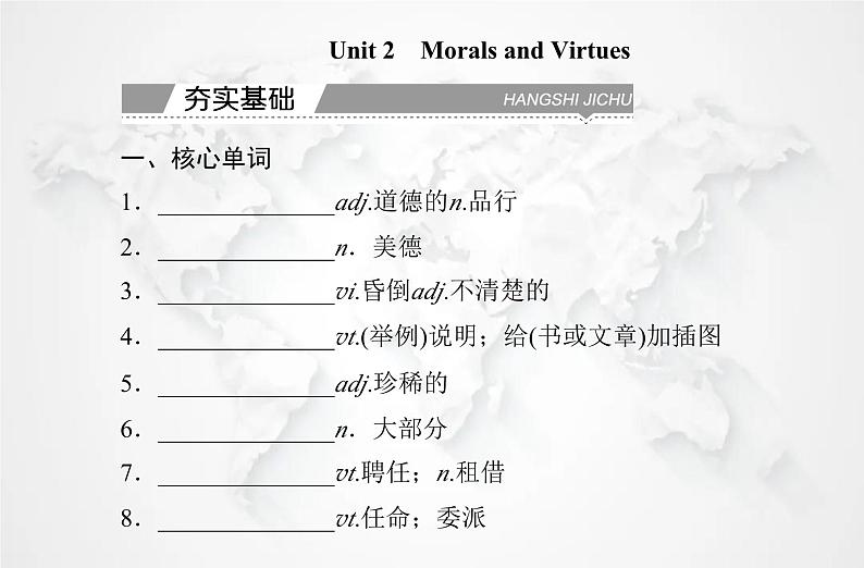 高中英语学业水平测试复习必修第三册Unit2 Morals and Virtues课件02